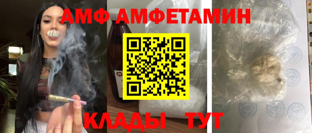 АМФ  Amphetamine VHQ  АМФЕТАМИН  Ачинск    tor  Вход с VPN 