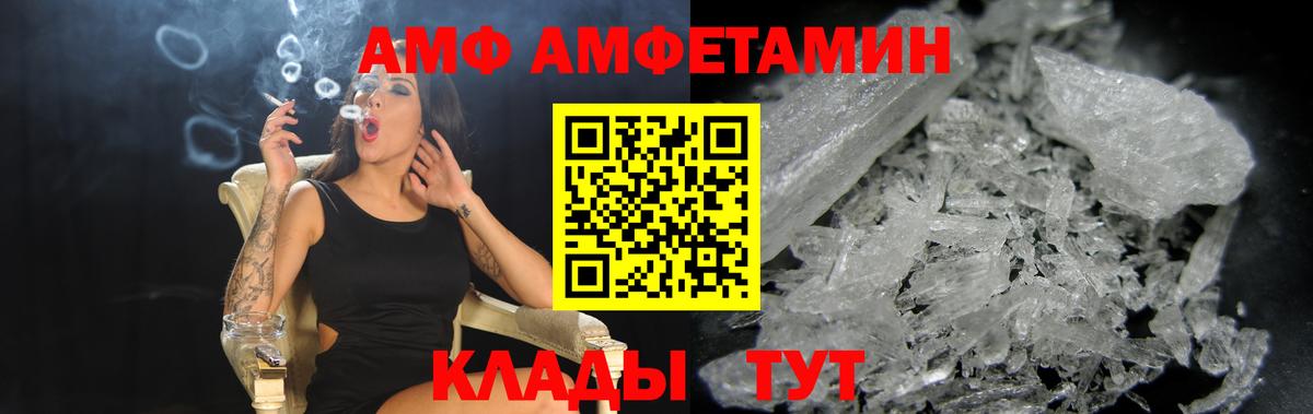 АМФ VHQ Ачинск