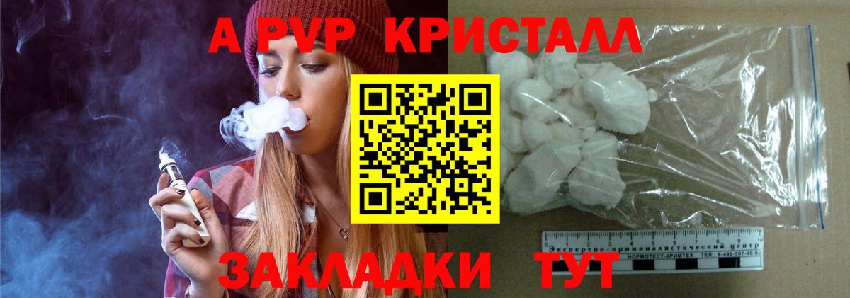 A PVP кристаллы Ачинск