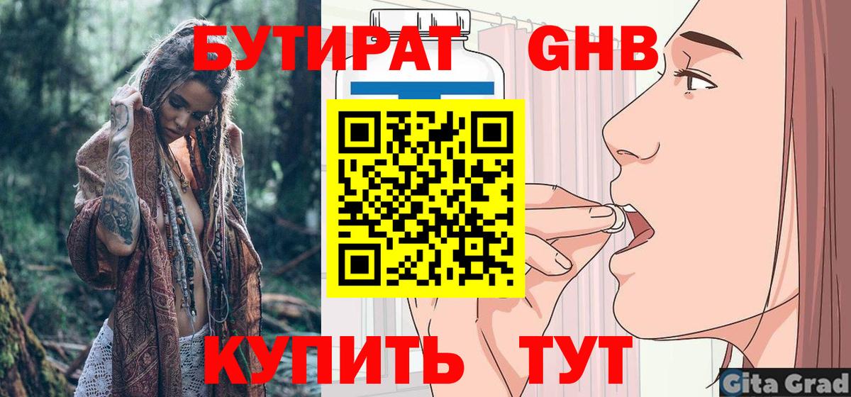 Ачинск  Бутират 1.4BDO  Вход с VPN 