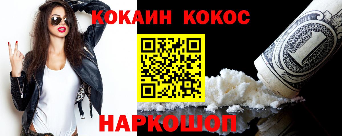 КОКАИН VHQ Ачинск