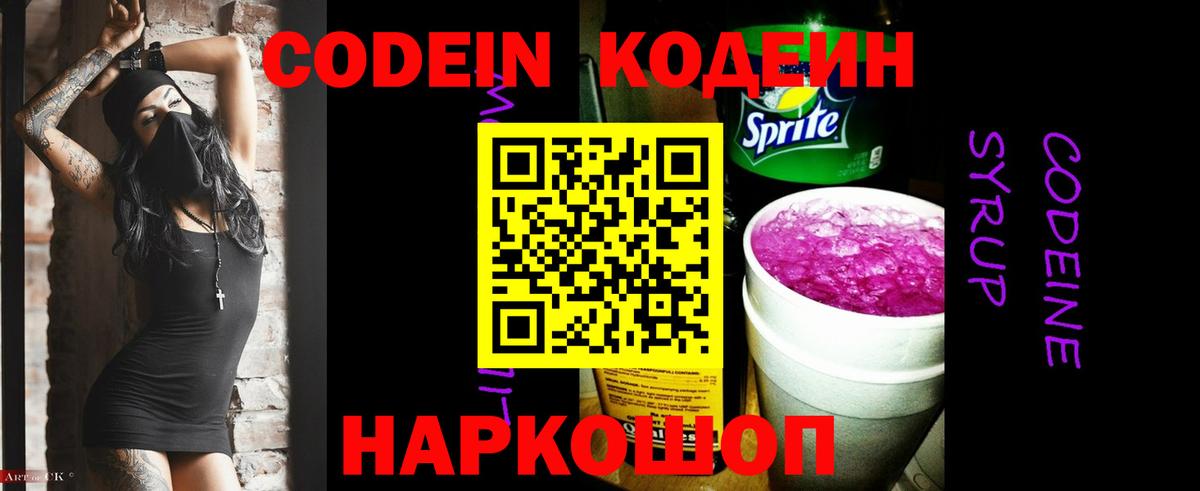 Codein напиток Lean (лин)  Вход с VPN  Кодеин Purple Drank  Ачинск 