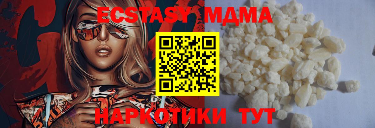 МДМА crystal  Вход с VPN  Ачинск  МДМА crystal 