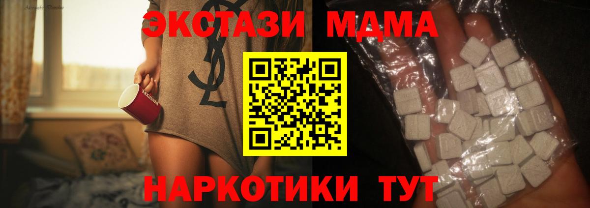 MDMA молли Ачинск