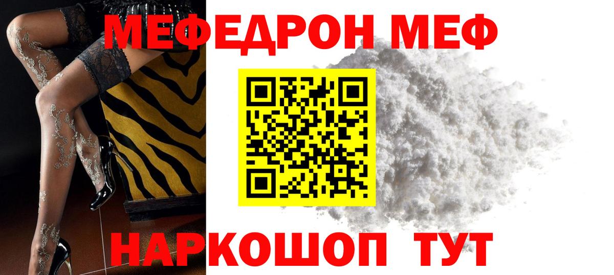 Мефедрон кристаллы Ачинск