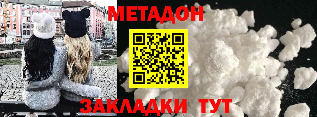 Метадон белоснежный Ачинск