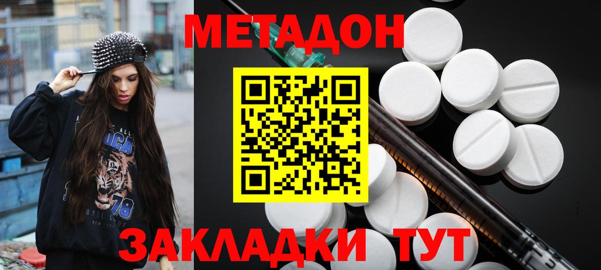 МЕТАДОН methadone  Метадон мёд  гидра как зайти  Вход с VPN  Ачинск 