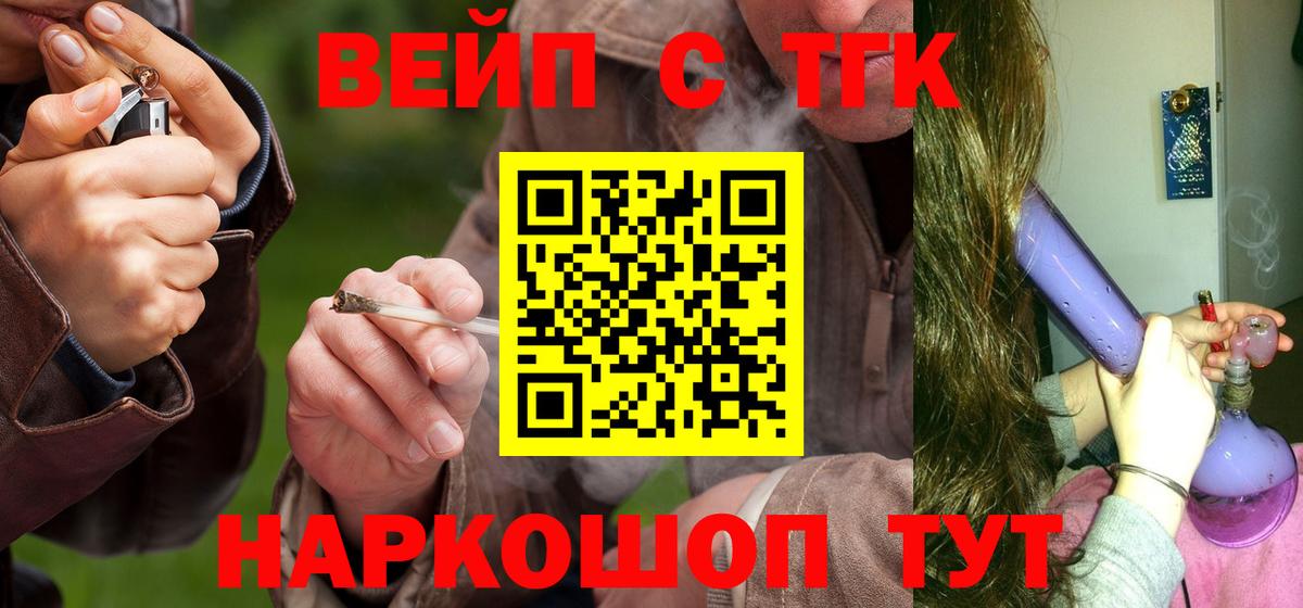 что такое наркотик  ТГК вейп  Вход с VPN  Ачинск 